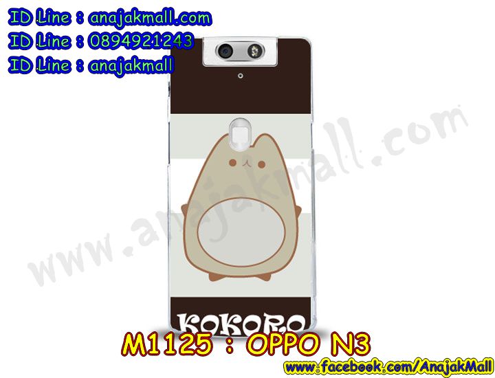 เคสสกรีน oppo n3,ออปโป n3 เคส,รับสกรีนเคสออปโป n3,เคสประดับ oppo n3,เคสหนัง oppo n3,เคสฝาพับ oppo n3,ยางกันกระแทก n3,เครสสกรีนการ์ตูน oppo n3,กรอบยางกันกระแทก oppo n3,เคสหนังลายการ์ตูนออปโป n3,เคสพิมพ์ลาย oppo n3,เคสไดอารี่ออปโป n3,เคสหนังออปโป n3,พิมเครชลายการ์ตูน ออปโป n3,เคสยางตัวการ์ตูน oppo n3,รับสกรีนเคส oppo n3,กรอบยางกันกระแทก oppo n3,ออปโป n3 เคส,เคสหนังประดับ oppo n3,เคสฝาพับประดับ oppo n3,ฝาหลังลายหิน oppo n3,เคสลายหินอ่อน oppo n3,หนัง oppo n3 ไดอารี่,เคสตกแต่งเพชร oppo n3,เคสฝาพับประดับเพชร oppo n3,เคสอลูมิเนียมออปโป n3,สกรีนเคสคู่ oppo n3,oppo n3 ฝาหลังกันกระแทก,สรีนเคสฝาพับออปโป n3,เคสทูโทนออปโป n3,เคสสกรีนดาราเกาหลี oppo n3,แหวนคริสตัลติดเคส n3,เคสแข็งพิมพ์ลาย oppo n3,กรอบ oppo n3 หลังกระจกเงา,เคสแข็งลายการ์ตูน oppo n3,เคสหนังเปิดปิด oppo n3,n3 กรอบกันกระแทก,พิมพ์ n3,กรอบเงากระจก n3,ยางขอบเพชรติดแหวนคริสตัล ออปโป n3,พิมพ์ oppo n3,พิมพ์มินเนี่ยน oppo n3,กรอบนิ่มติดแหวน oppo n3,เคสประกบหน้าหลัง oppo n3,เคสตัวการ์ตูน oppo n3,เคสไดอารี่ oppo n3 ใส่บัตร,กรอบนิ่มยางกันกระแทก n3,ออปโป n3 เคสเงากระจก,เคสขอบอลูมิเนียม oppo n3,เคสโชว์เบอร์ oppo n3,สกรีนเคส oppo n3,กรอบนิ่มลาย oppo n3,เคสแข็งหนัง oppo n3,ยางใส oppo n3,เคสแข็งใส oppo n3,สกรีน oppo n3,เคทสกรีนทีมฟุตบอล oppo n3,สกรีนเคสนิ่มลายหิน n3,กระเป๋าสะพาย oppo n3 คริสตัล,เคสแต่งคริสตัล oppo n3 ฟรุ๊งฟริ๊ง,เคสยางนิ่มพิมพ์ลายออปโป n3,กรอบฝาพับออปโป n3 ไดอารี่,ออปโป n3 หนังฝาพับใส่บัตร,เคสแข็งบุหนัง oppo n3,มิเนียม oppo n3 กระจกเงา,กรอบยางติดแหวนคริสตัล oppo n3,เคสกรอบอลูมิเนียมลายการ์ตูน oppo n3,เกราะ oppo n3 กันกระแทก,ซิลิโคน oppo n3 การ์ตูน,กรอบนิ่ม oppo n3,เคสลายทีมฟุตบอลออปโป n3,เคสประกบ oppo n3,ฝาหลังกันกระแทก oppo n3,เคสปิดหน้า oppo n3,โชว์หน้าจอ oppo n3,หนังลาย n3,n3 ฝาพับสกรีน,เคสฝาพับ oppo n3 โชว์เบอร์,เคสเพชร oppo n3 คริสตัล,กรอบแต่งคริสตัล oppo n3,เคสยางนิ่มลายการ์ตูน n3,หนังโชว์เบอร์ลายการ์ตูน n3,กรอบหนังโชว์หน้าจอ n3,เคสสกรีนทีมฟุตบอล oppo n3,กรอบยางลายการ์ตูน n3,เคสพลาสติกสกรีนการ์ตูน oppo n3,รับสกรีนเคสภาพคู่ oppo n3,เคส oppo n3 กันกระแทก,สั่งสกรีนเคสยางใสนิ่ม n3,เคส oppo n3,อลูมิเนียมเงากระจก oppo n3,ฝาพับ oppo n3 คริสตัล,พร้อมส่งเคสมินเนี่ยน,เคสแข็งแต่งเพชร oppo n3,กรอบยาง oppo n3 เงากระจก,กรอบอลูมิเนียม oppo n3,ซองหนัง oppo n3,เคสโชว์เบอร์ลายการ์ตูน oppo n3,เคสประเป๋าสะพาย oppo n3,เคชลายการ์ตูน oppo n3,เคสมีสายสะพาย oppo n3,เคสหนังกระเป๋า oppo n3,เคสลายสกรีน oppo n3,เคสลายวินเทจ n3,n3 สกรีนลายวินเทจ,หนังฝาพับ ออปโป n3 ไดอารี่